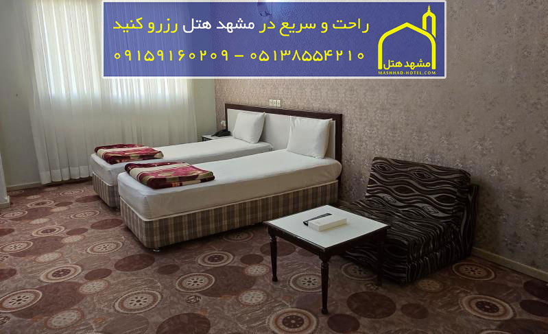 هتل موقوفه فجر مشهد