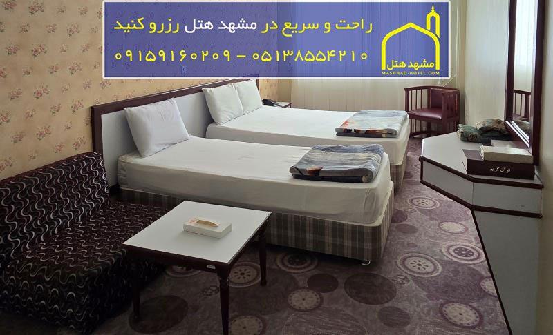 هتل موقوفه فجر مشهد