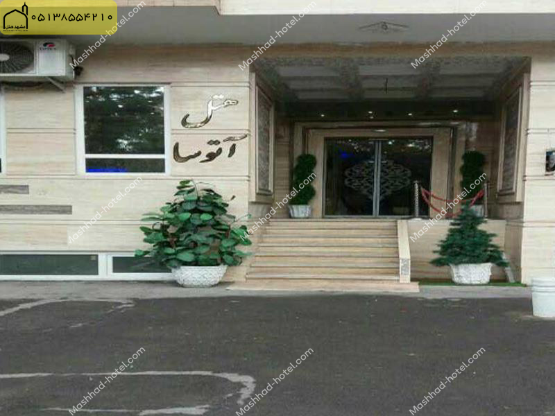 هتل آتوسا مشهد