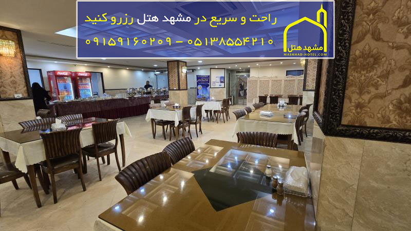 هتل عقیق رضوی مشهد