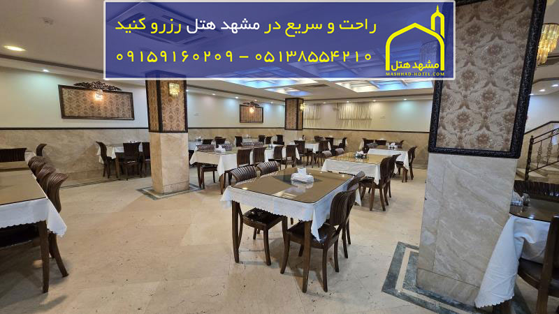 هتل عقیق رضوی مشهد