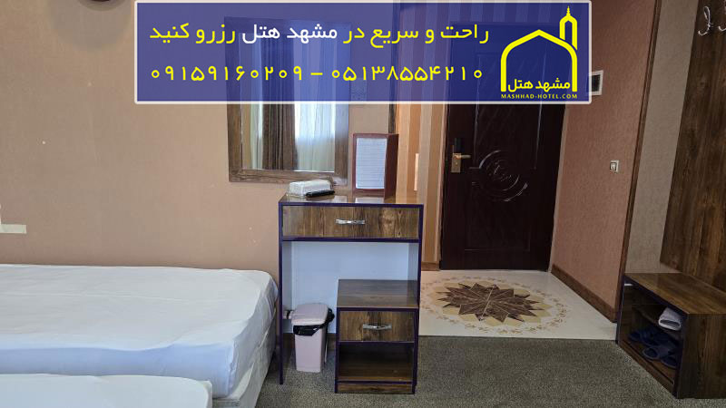 هتل عقیق رضوی مشهد