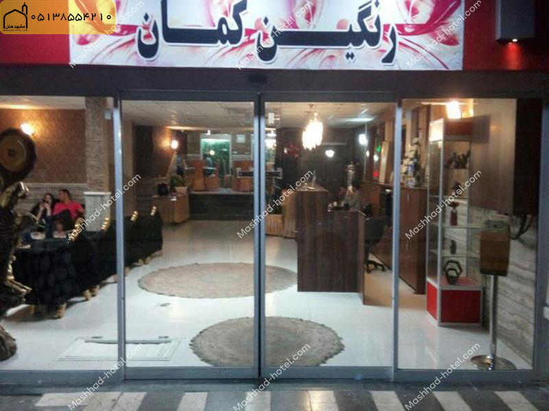 هتل آپارتمان رنگین کمان مشهد