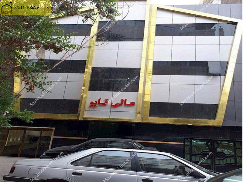 هتل آپارتمان عالی قاپو مشهد
