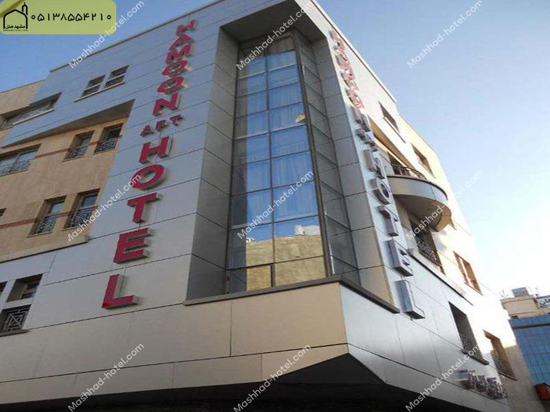 هتل آپارتمان هامون مشهد