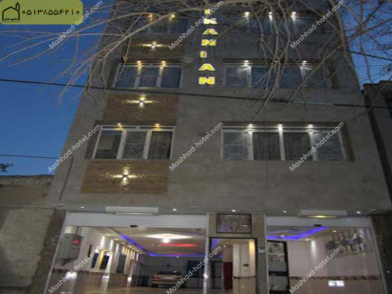 هتل آپارتمان ایرانیان مشهد