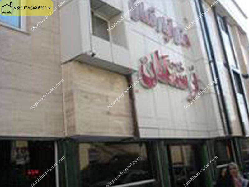 هتل آپارتمان فرشتگان مشهد