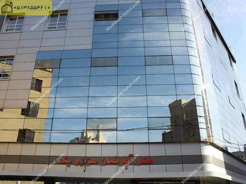 هتل آپارتمان هزار و یک مشهد
