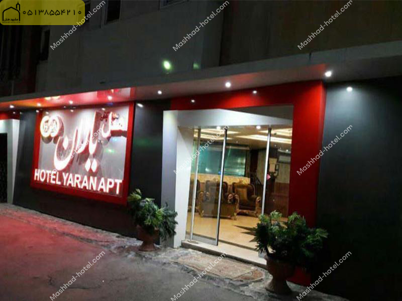 هتل آپارتمان یاران مشهد