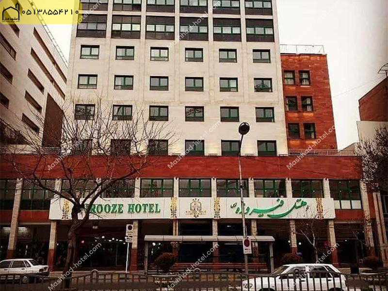 هتل فیروزه توس مشهد