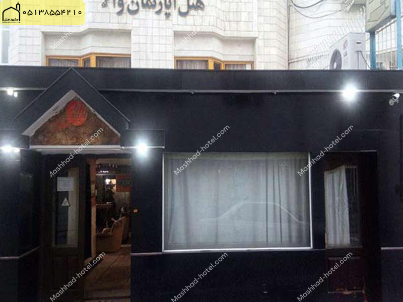 هتل آپارتمان والا مشهد