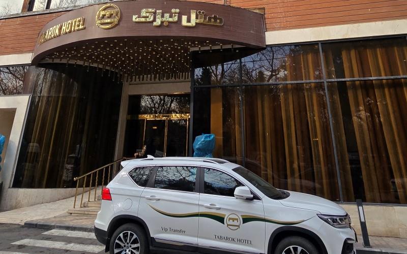 هتل تبرک مشهد 